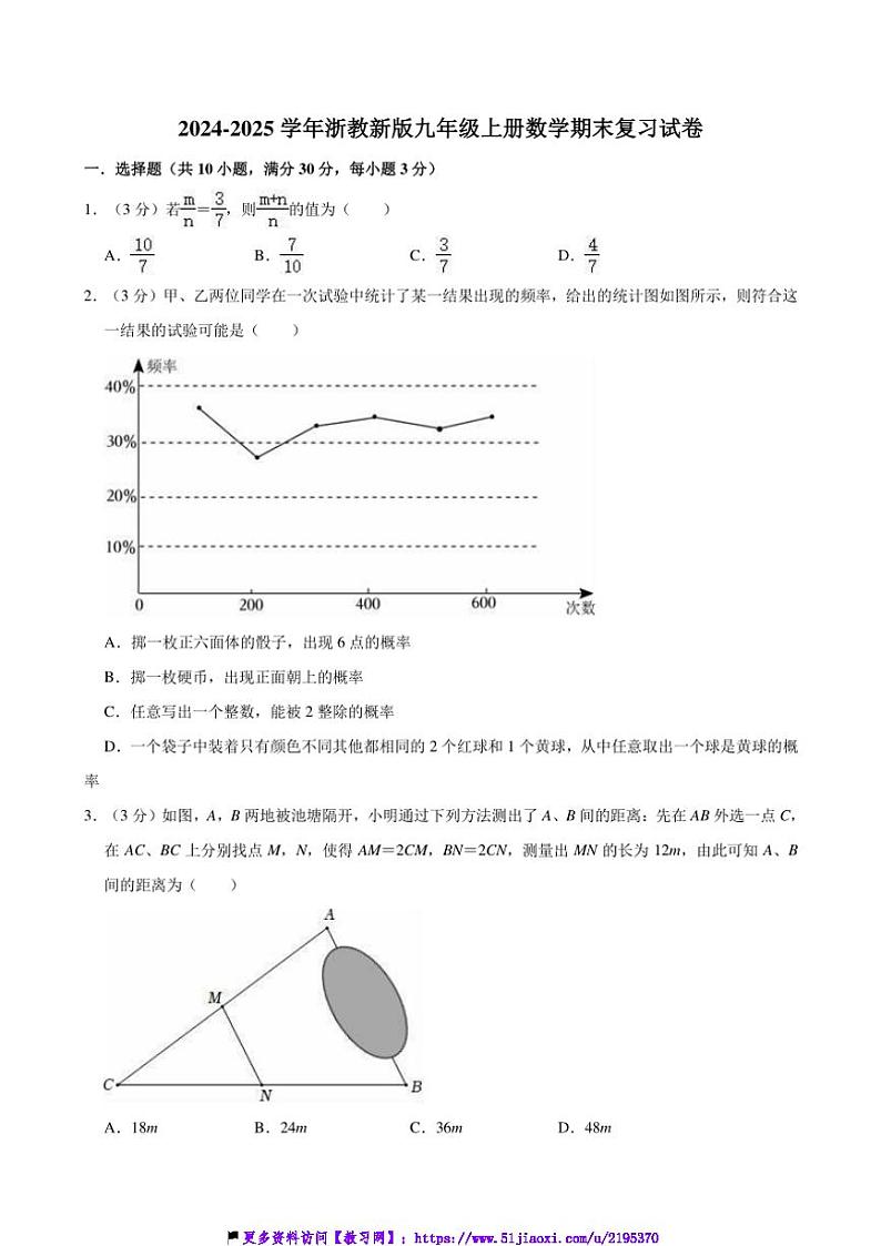 2024～2025学年浙教新版九年级上册数学期末复习试卷(含详解)第1页