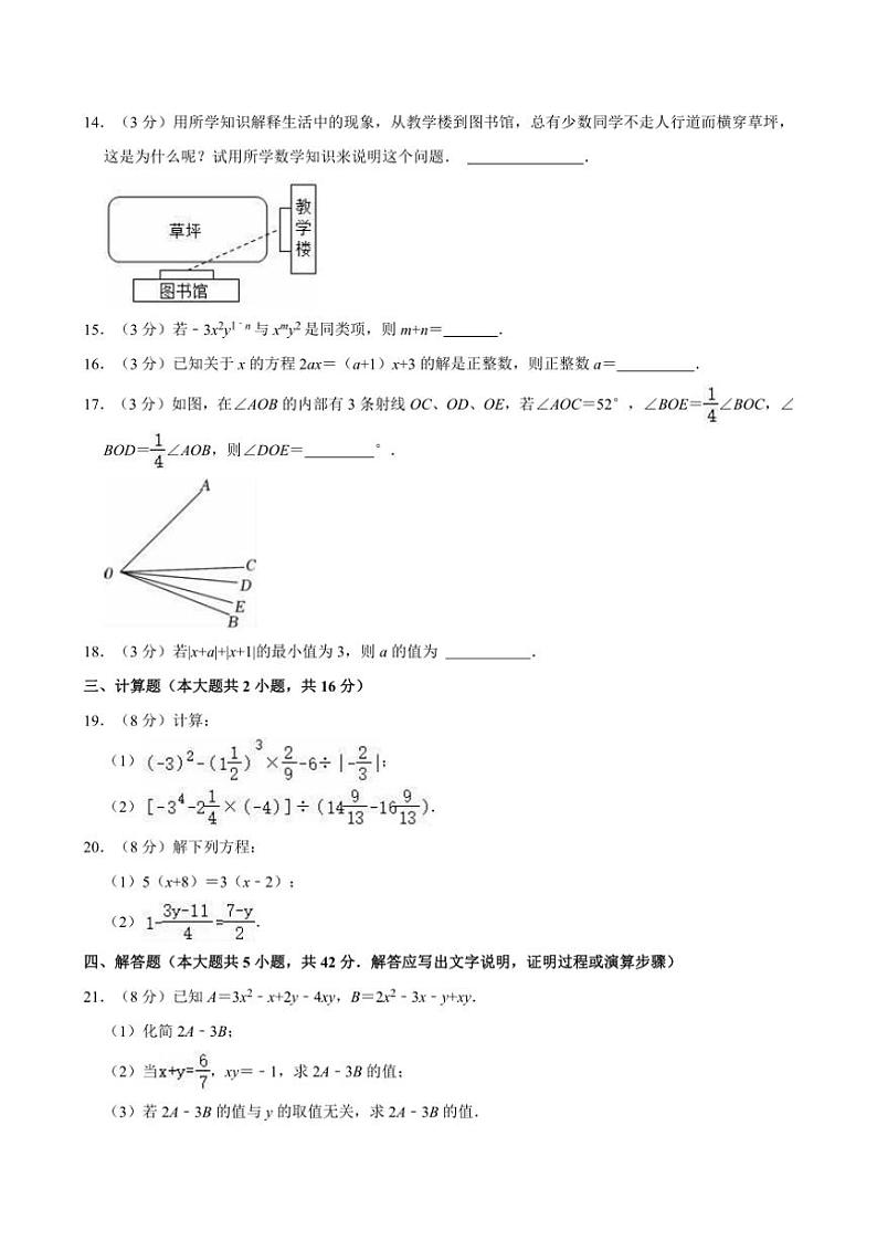 2023～2024学年天津十一中七年级(上)期末数学试卷(含详解)第3页