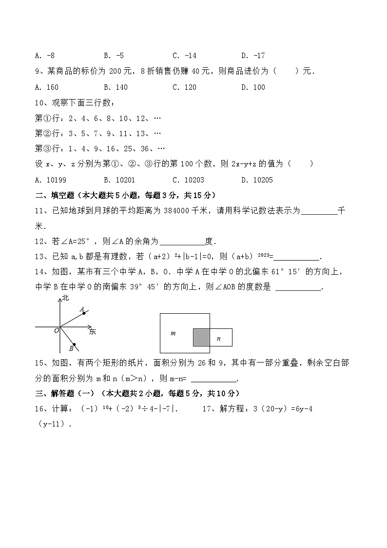 汕头市龙湖区2023-2024七年级上数学 期末试卷第2页