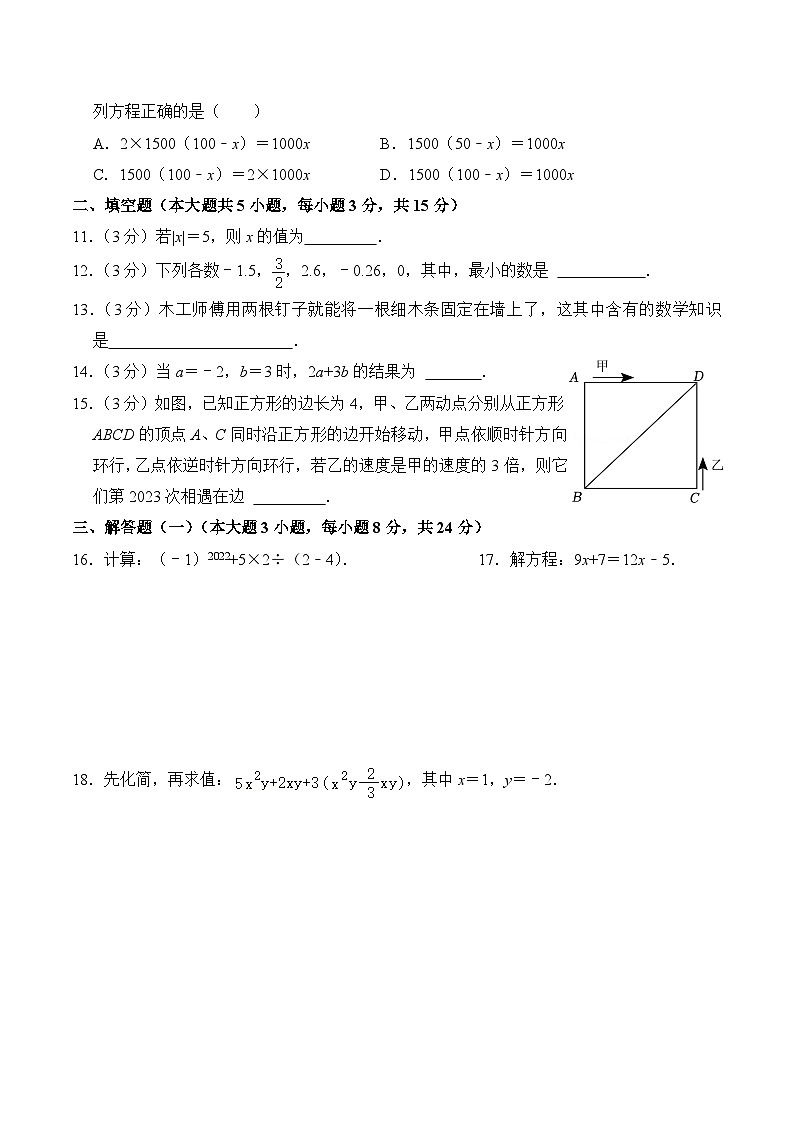 2022-2023学年广东省汕头市金平区七年级（上）期末数学试卷第2页