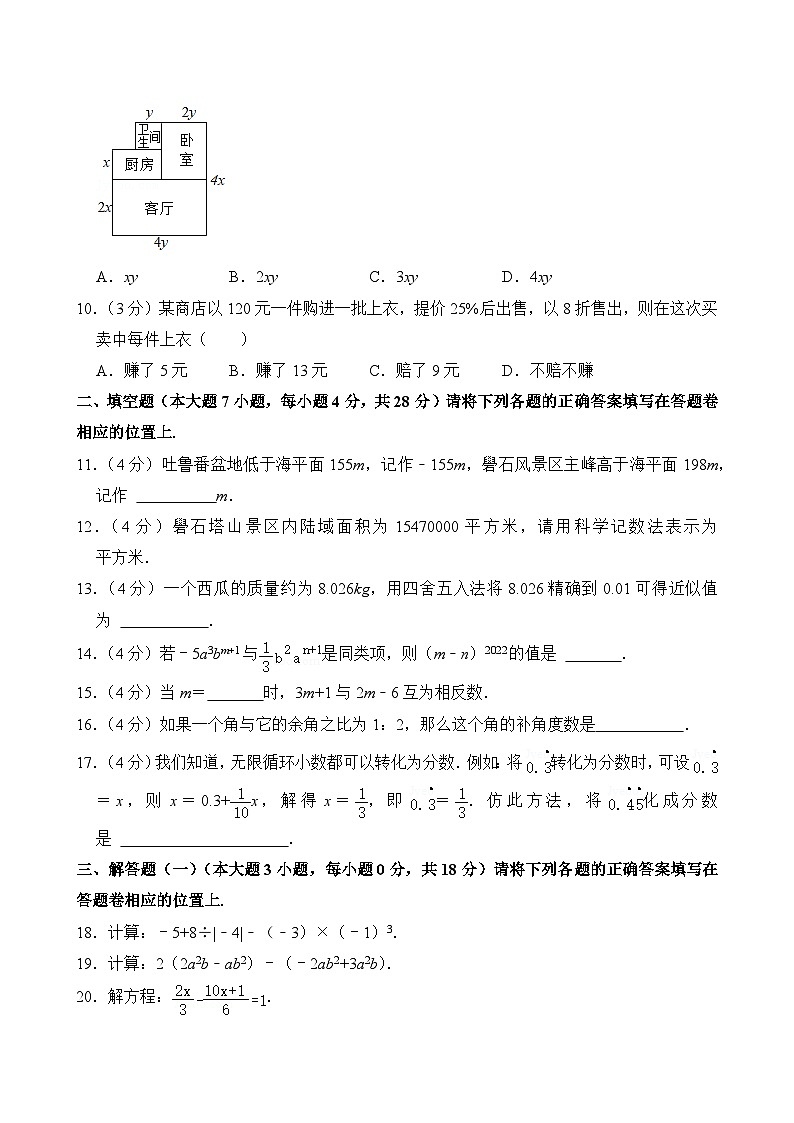 2021-2022学年广东省汕头市金平区七年级（上）期末数学试卷第2页