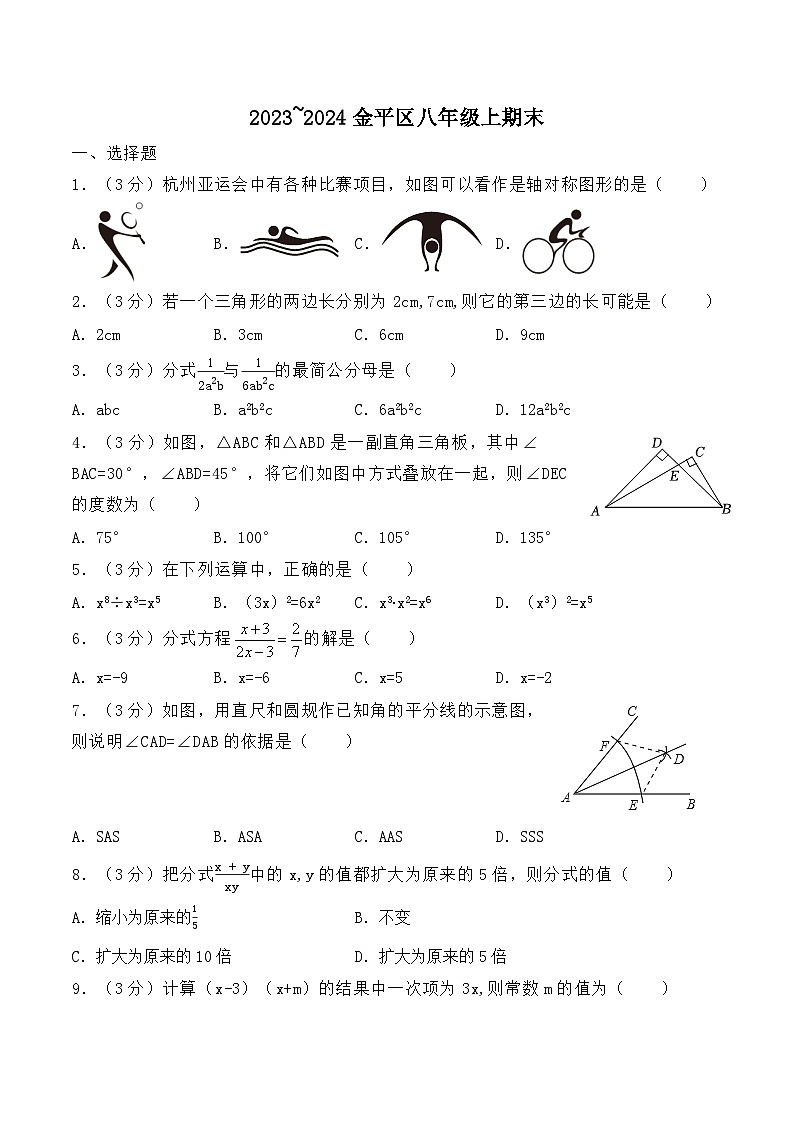 2023~2024汕头市金平区八年级上数学期末试卷第1页