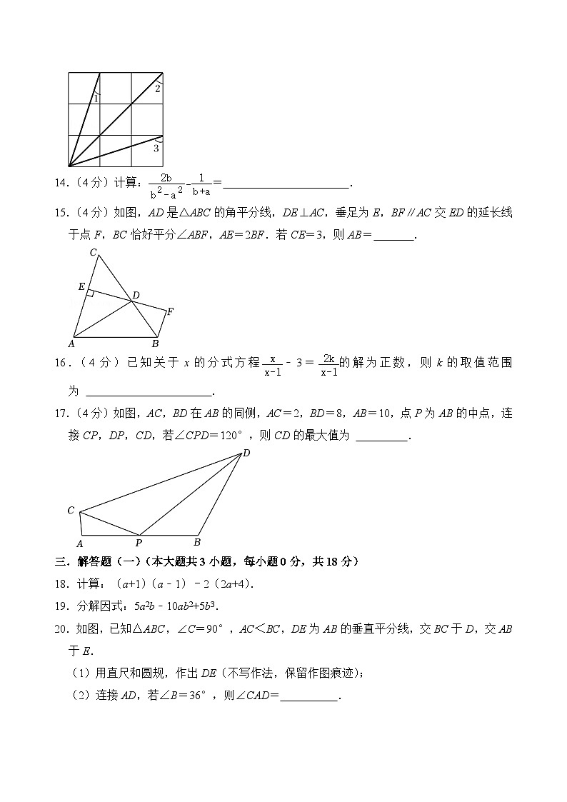 2021-2022学年广东省汕头市金平区八年级（上）期末数学试卷第3页