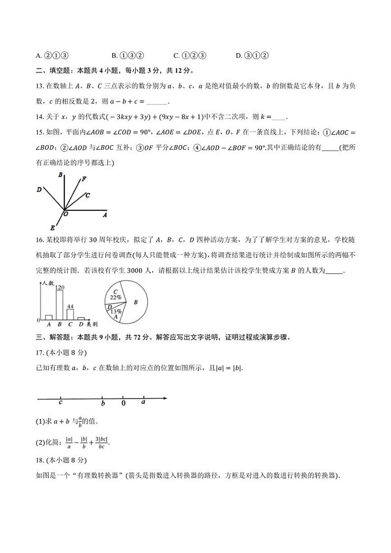 沪科版(2024)初中数学七年级上册期末测试卷(标准难度)(含解析)第3页
