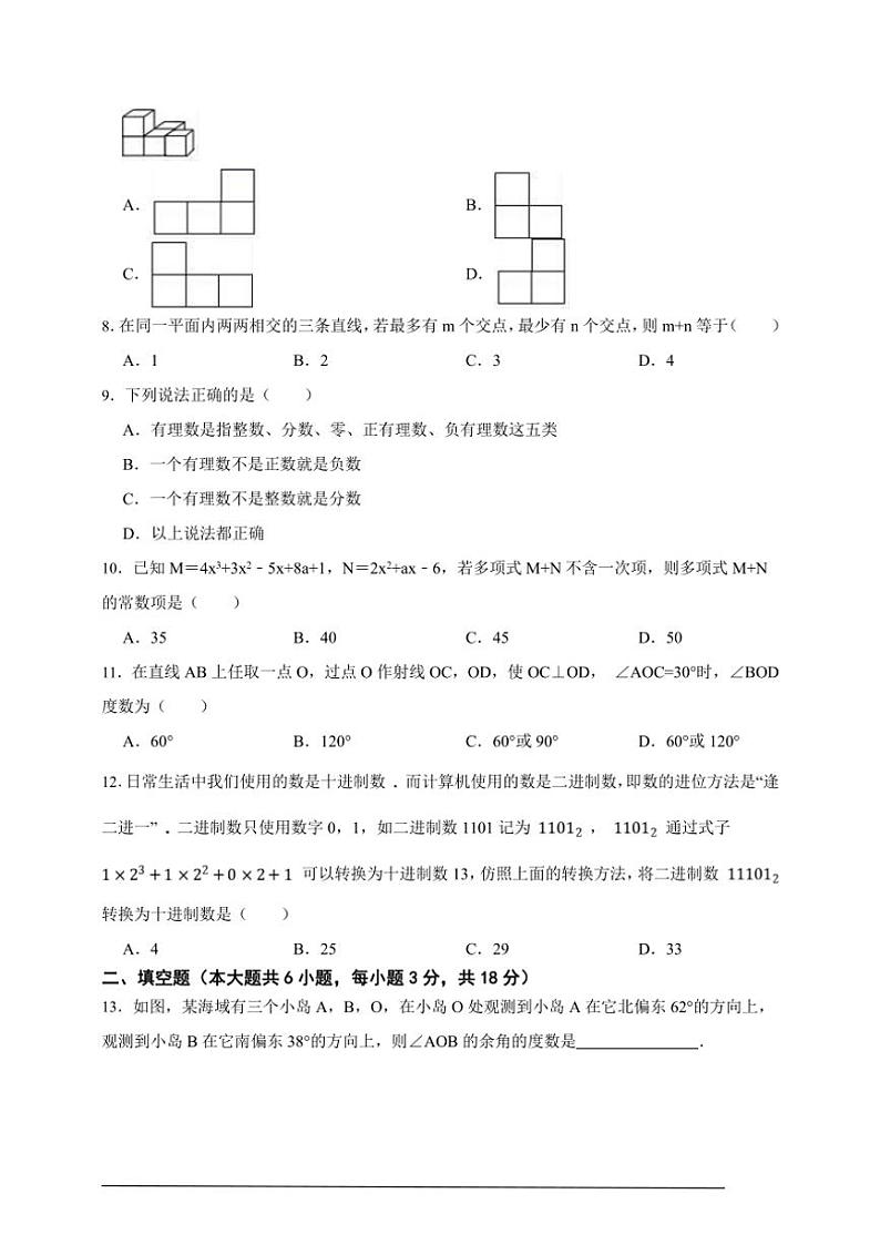 华师大版七年级上册期末提分冲刺数学卷试卷(原卷版+解析版)第2页