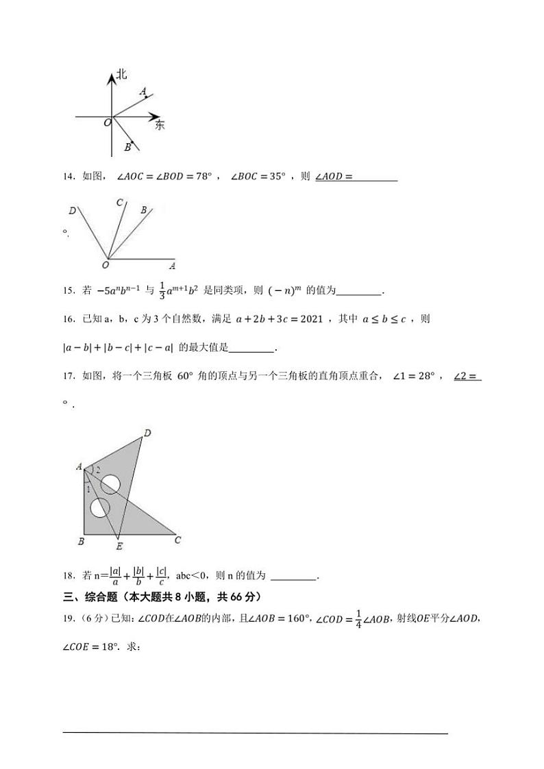 华师大版七年级上册期末提分冲刺数学卷试卷(原卷版+解析版)第3页