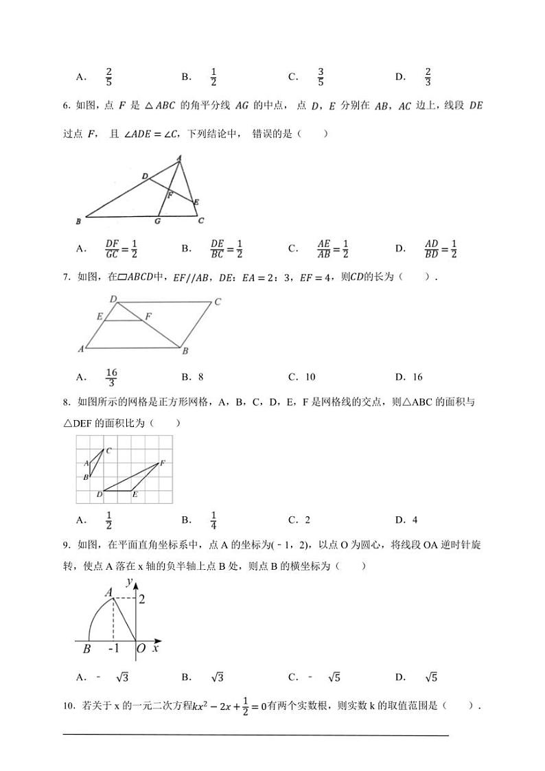 华师大版九年级上册期末临考提优数学卷试卷(原卷版+解析版)第2页
