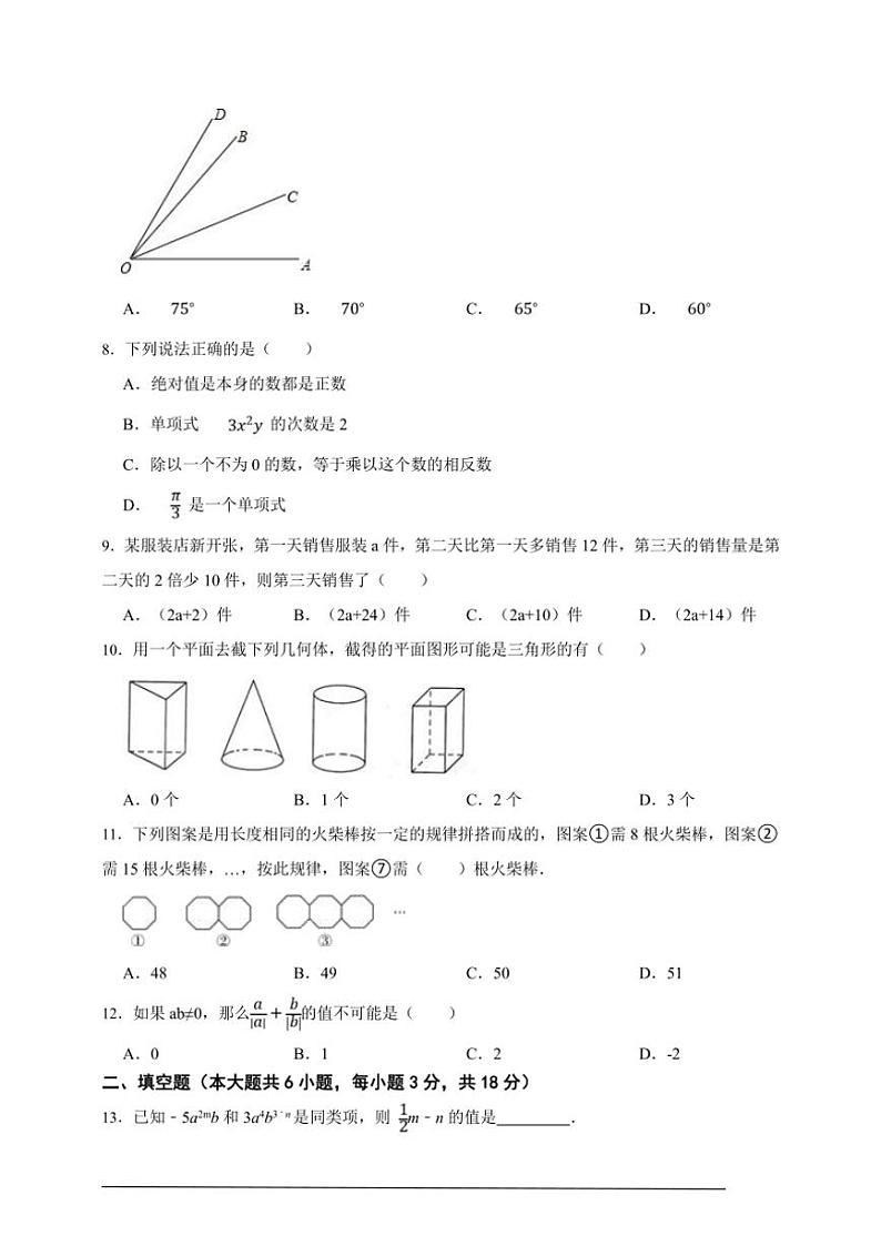 北师大版七年级上册期末全优冲刺测评数学卷试卷(原卷版+解析版)第2页