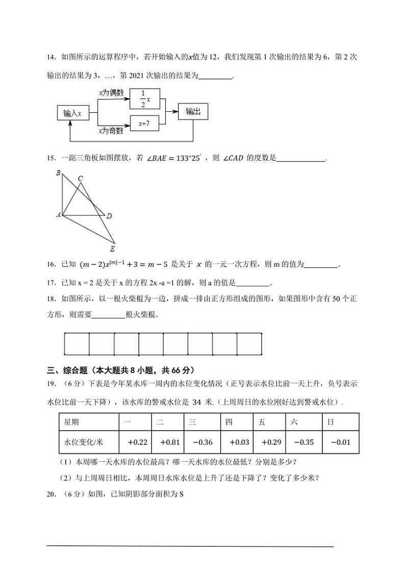北师大版七年级上册期末全优冲刺测评数学卷试卷(原卷版+解析版)第3页