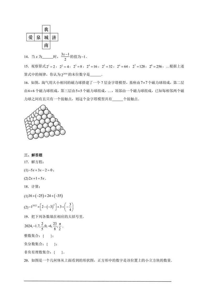 2024～2025年金沙县第四中学秋季学期第三次月考试卷七年级上册数学(原卷+解析卷)第3页