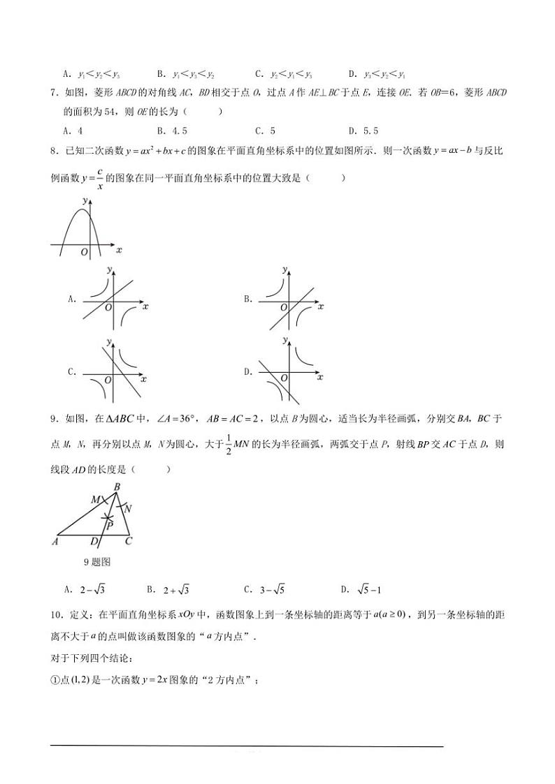 2024～2025学年北师版九年级(上)数学期末模拟检测卷试卷(含答案)第2页