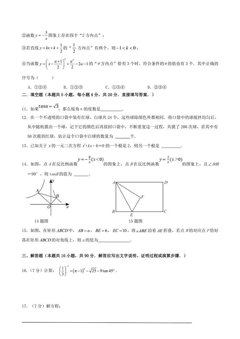 2024～2025学年北师版九年级(上)数学期末模拟检测卷试卷(含答案)第3页