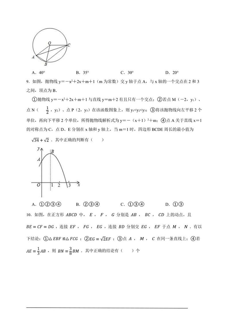 浙教版九年级上册期末名校真题严选数学卷试卷(原卷版+解析版)第3页