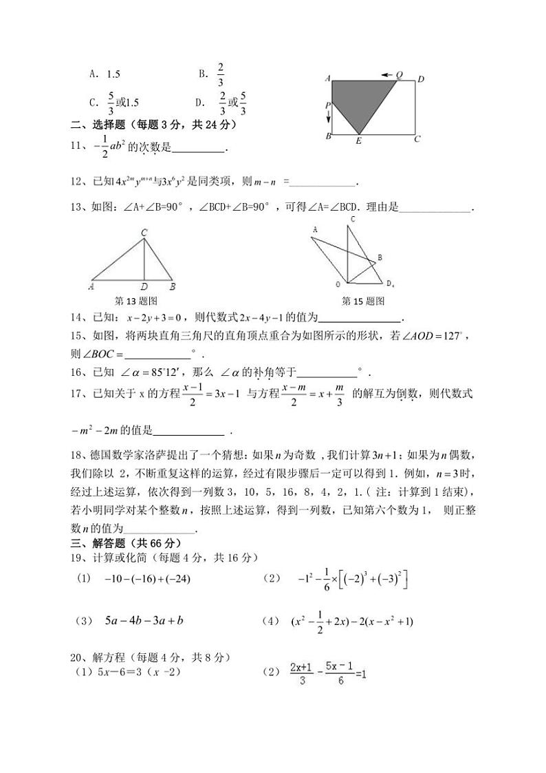 2024～2025学年江苏省无锡市锡山区查桥中学七年级(上)12月月考数学试卷(含手写答案)第2页