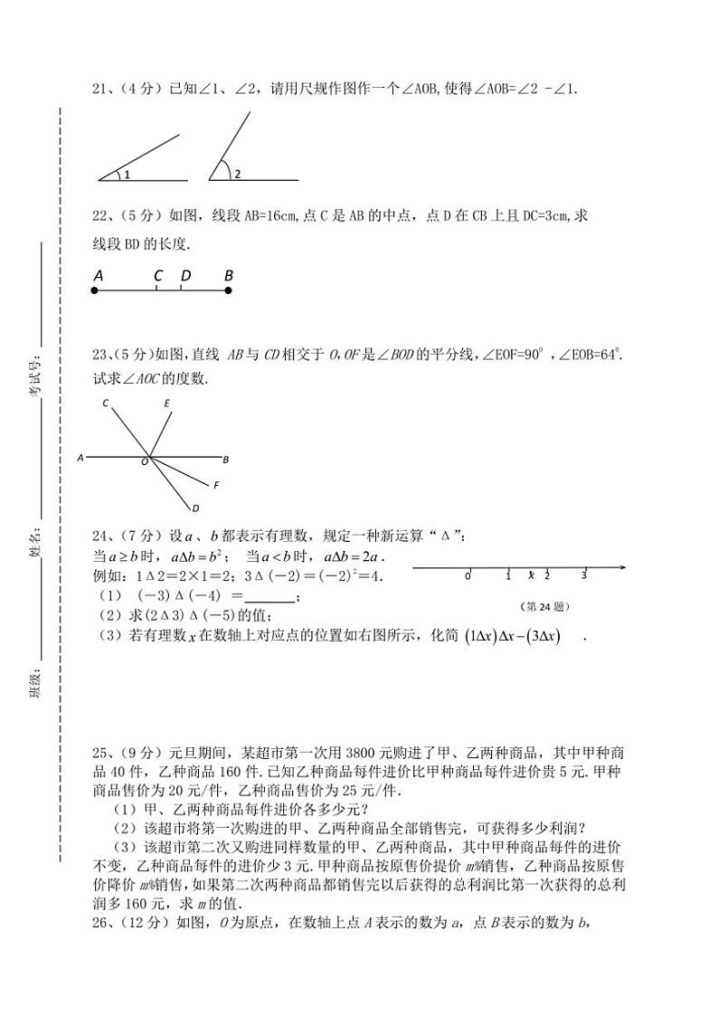 2024～2025学年江苏省无锡市锡山区查桥中学七年级(上)12月月考数学试卷(含手写答案)第3页