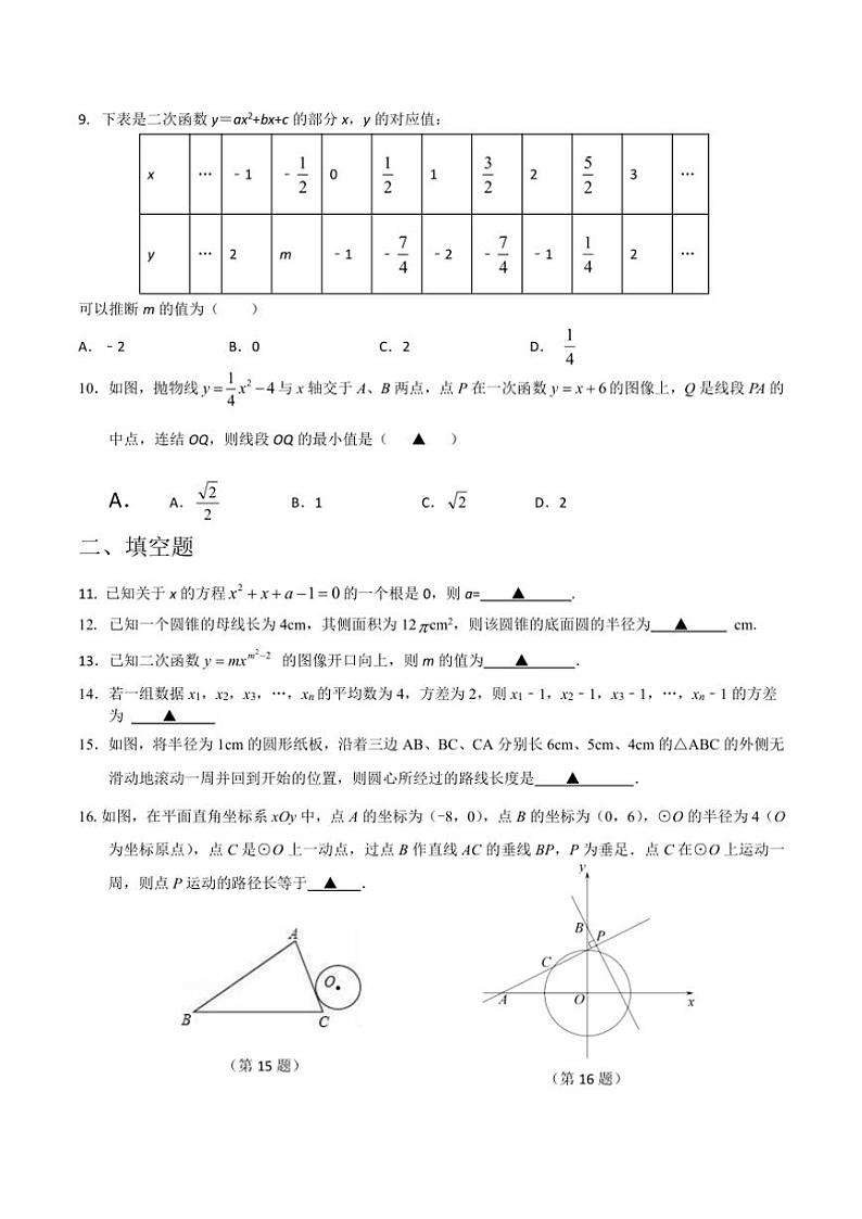 2024～2025学年江苏省镇江市实验学校九年级(上)12月数学月考试卷(含答案)第2页