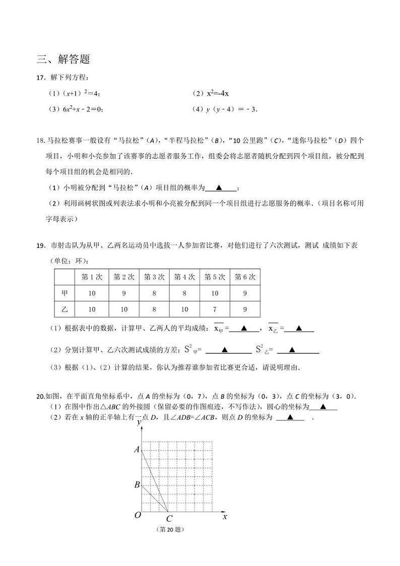 2024～2025学年江苏省镇江市实验学校九年级(上)12月数学月考试卷(含答案)第3页