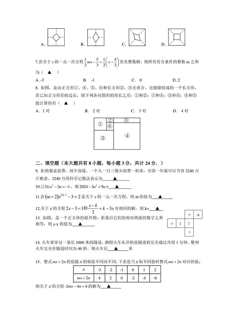 2024～2025学年江苏省镇江市实验学校七年级(上)12月数学试卷(含答案)第2页