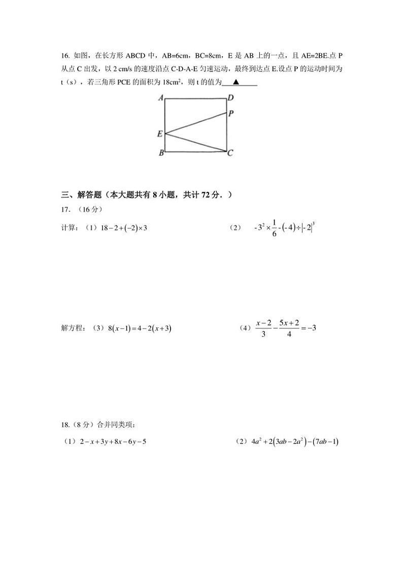 2024～2025学年江苏省镇江市实验学校七年级(上)12月数学试卷(含答案)第3页