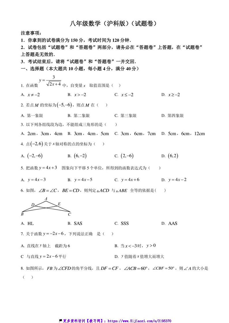 2024～2025学年安徽省滁州市第三中学八年级(上)第三次月考数学试卷(无答案)第1页
