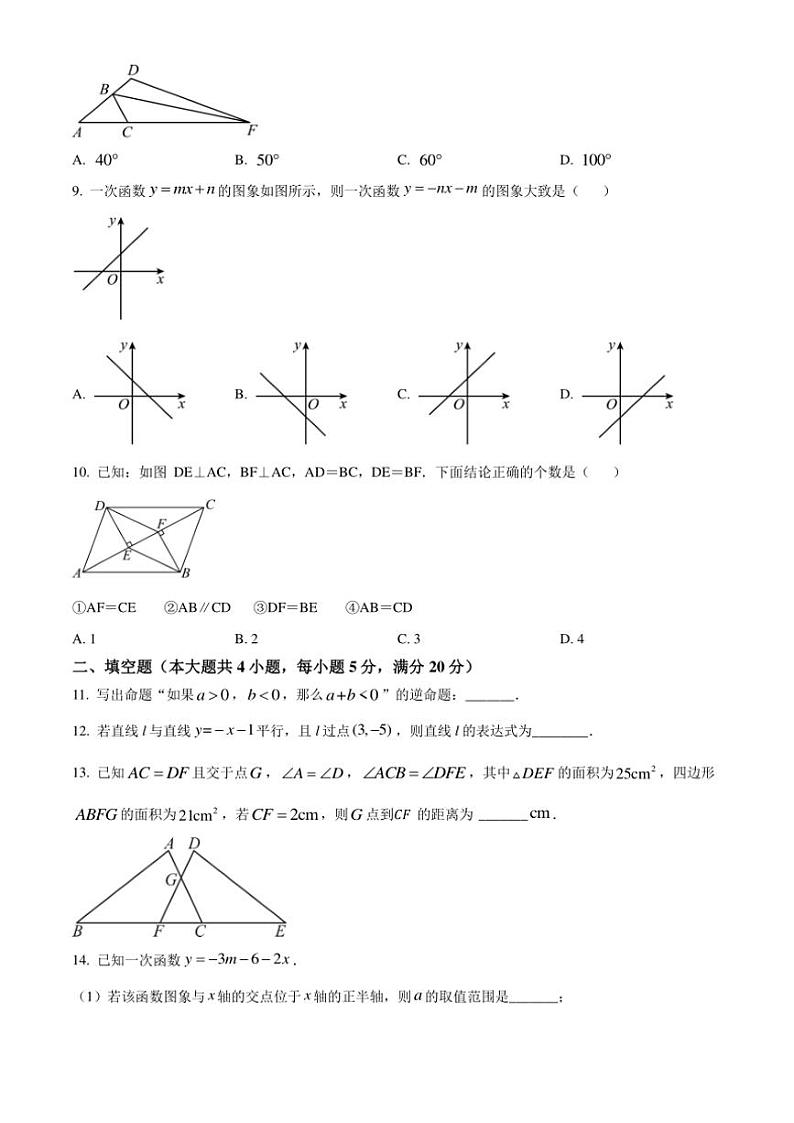 2024～2025学年安徽省滁州市第三中学八年级(上)第三次月考数学试卷(无答案)第2页