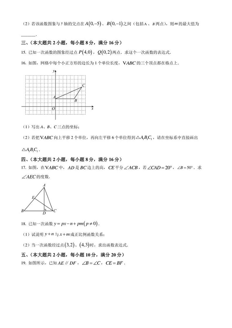 2024～2025学年安徽省滁州市第三中学八年级(上)第三次月考数学试卷(无答案)第3页