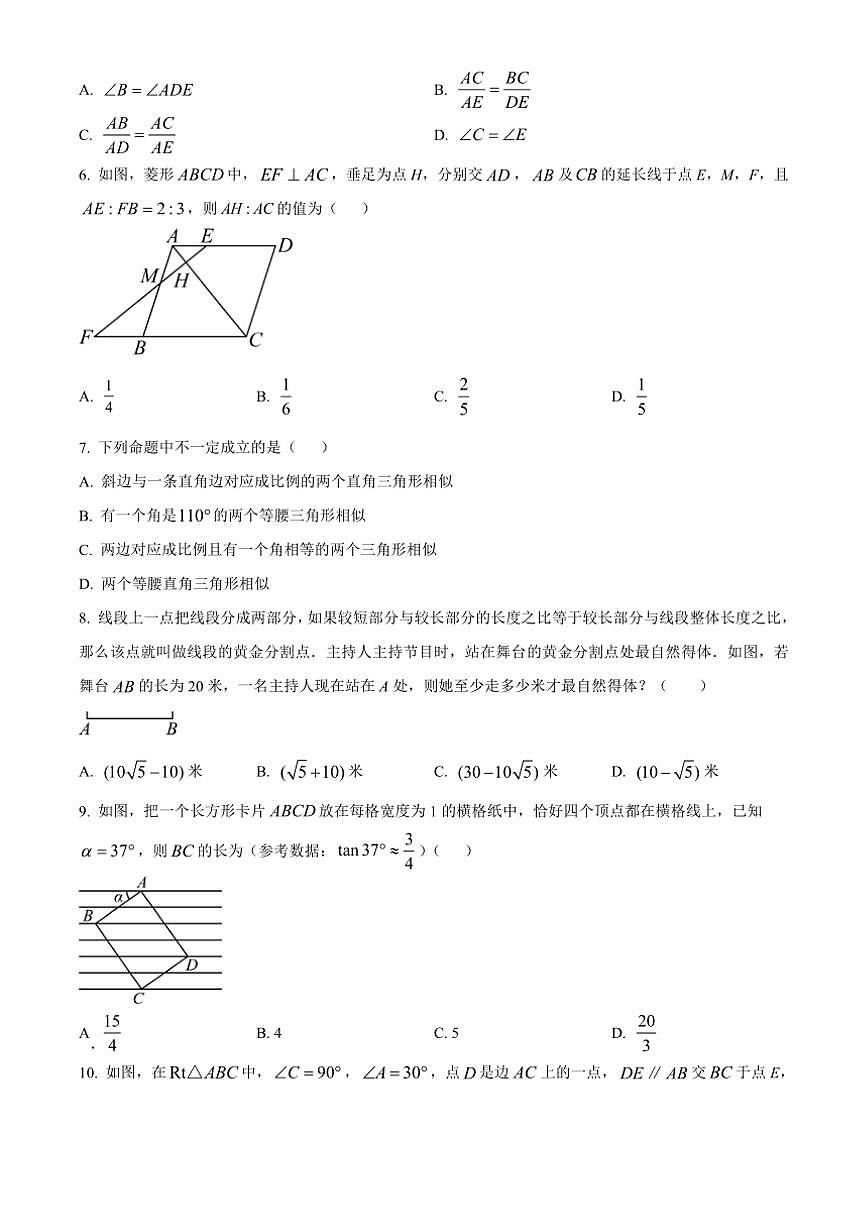 2024～2025学年安徽省四市勤思名校第三次联合调研九年级(上)12月月考数学试卷(无答案)第2页