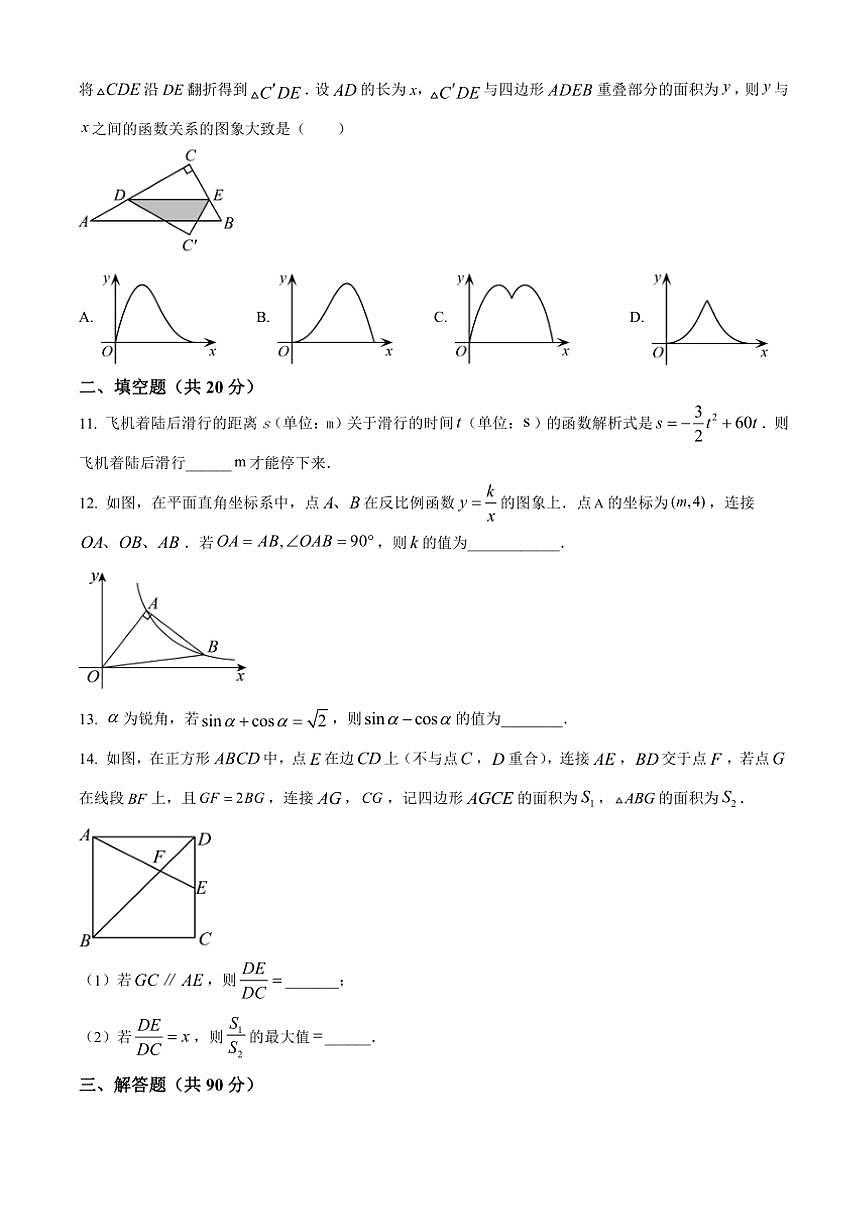 2024～2025学年安徽省四市勤思名校第三次联合调研九年级(上)12月月考数学试卷(无答案)第3页