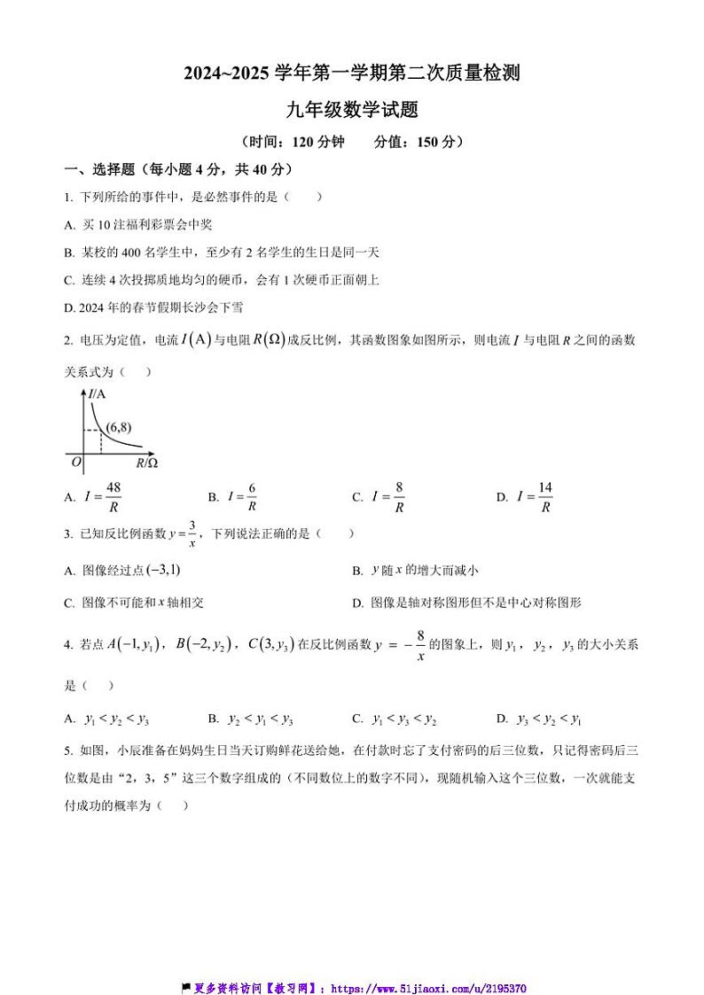 2024～2025学年福建省龙岩市新罗区龙岩初级中学九年级(上)第二次月考数学试卷(12月份)(含答案)第1页
