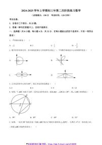 2024～2025学年福建省厦门双十中学九年级(上)12月月考数学试卷(含简要答案)