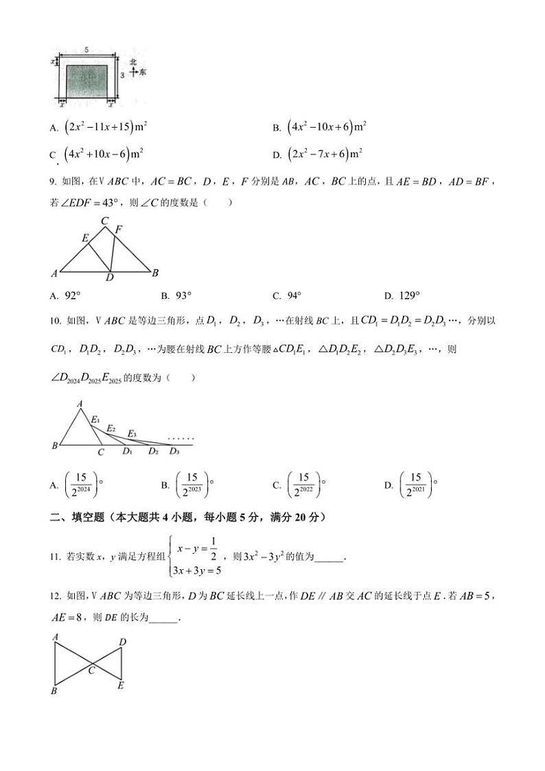 2024～2025学年安徽省芜湖市无为市八年级(上)12月月考数学试卷(含简要答案)第2页