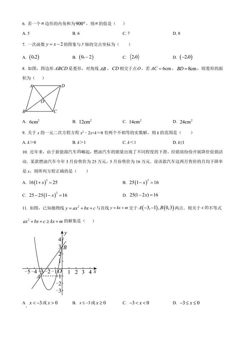 2024～2025学年广西南宁市三美学校九年级(上)12月月考数学试卷(B卷)(含答案)第2页