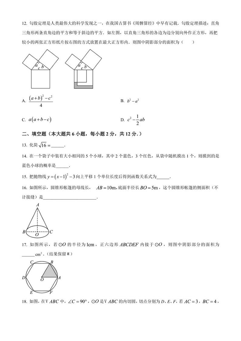 2024～2025学年广西南宁市三美学校九年级(上)12月月考数学试卷(B卷)(含答案)第3页