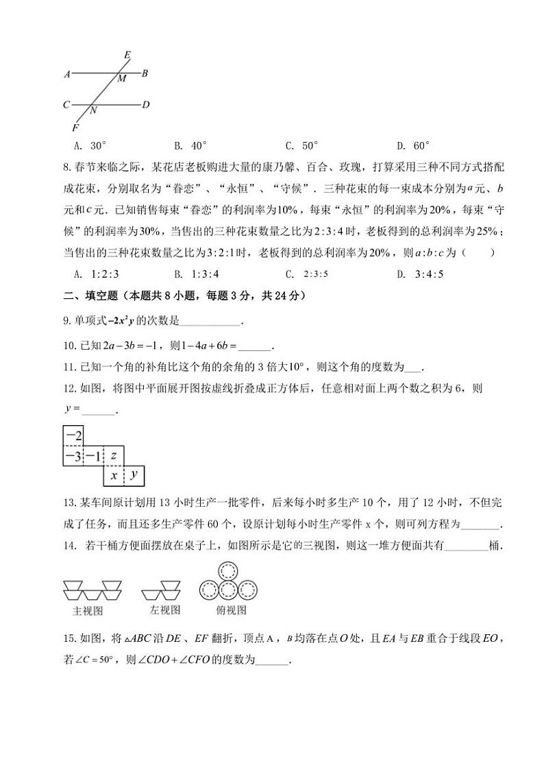 2024～2025学年江苏省宿迁市苏科版数学七年级上册期末摸底测评卷B试卷(含答案)第2页