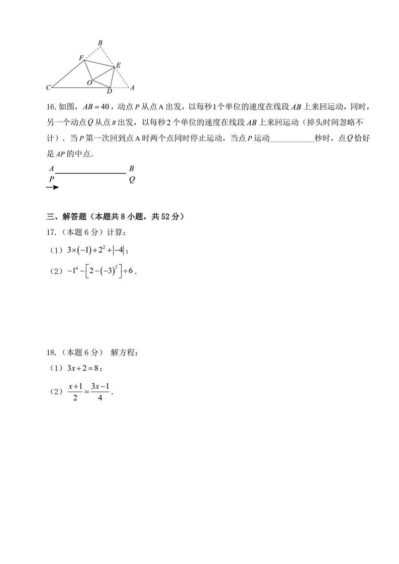 2024～2025学年江苏省宿迁市苏科版数学七年级上册期末摸底测评卷B试卷(含答案)第3页