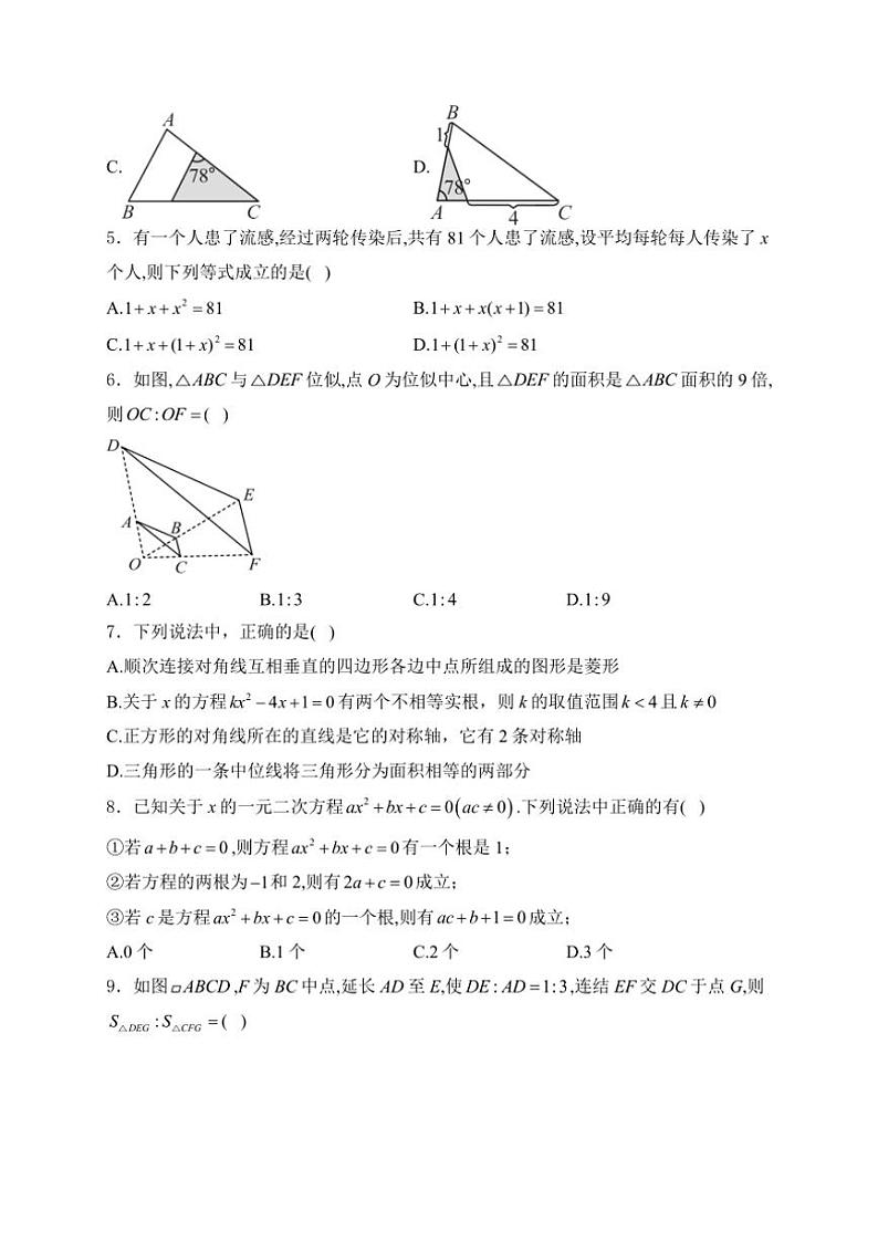 2025届内蒙古包头市青山区十校联考(月考)九年级(上)期中数学试卷(含详解)第2页