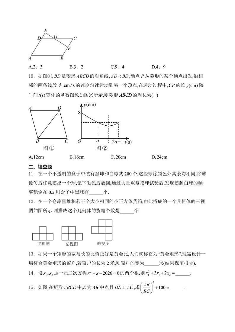 2025届内蒙古包头市青山区十校联考(月考)九年级(上)期中数学试卷(含详解)第3页