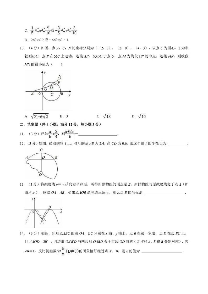 2024～2025学年沪科新版九年级上册数学期末复习试卷(含详解)第3页