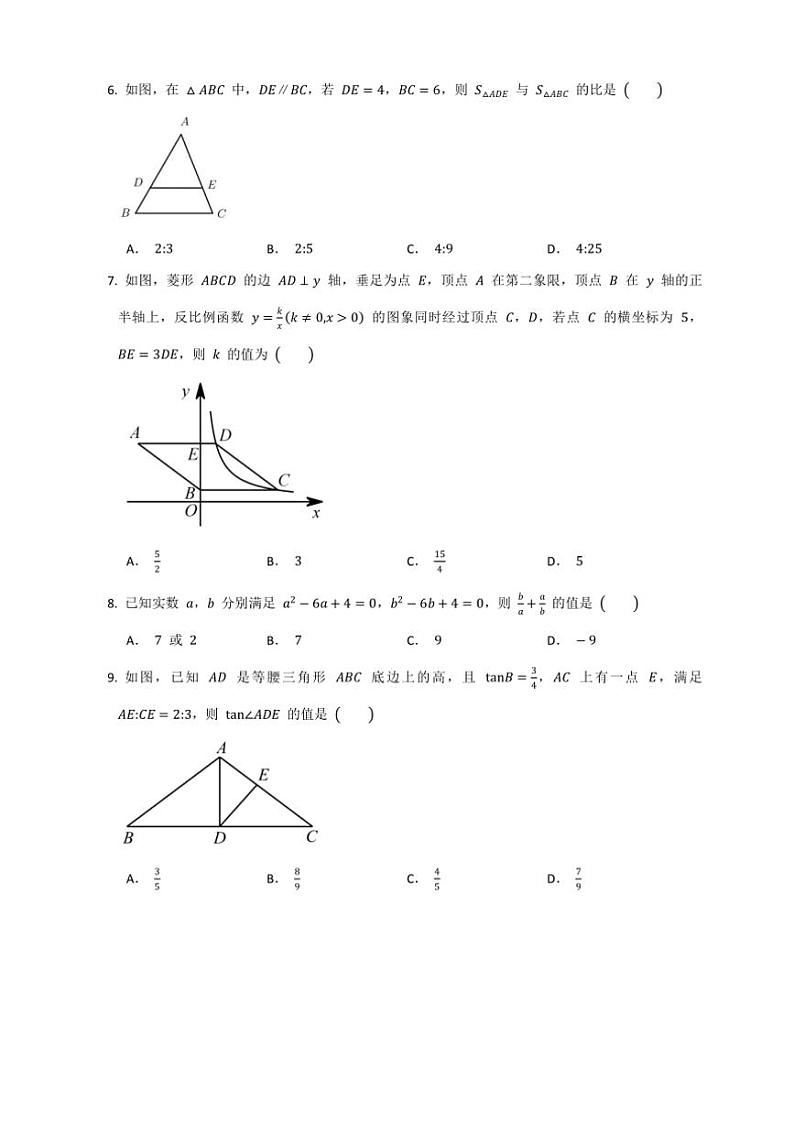 2024～2025学年湘教版数学九年级上册期末综合试卷(含答案)第2页