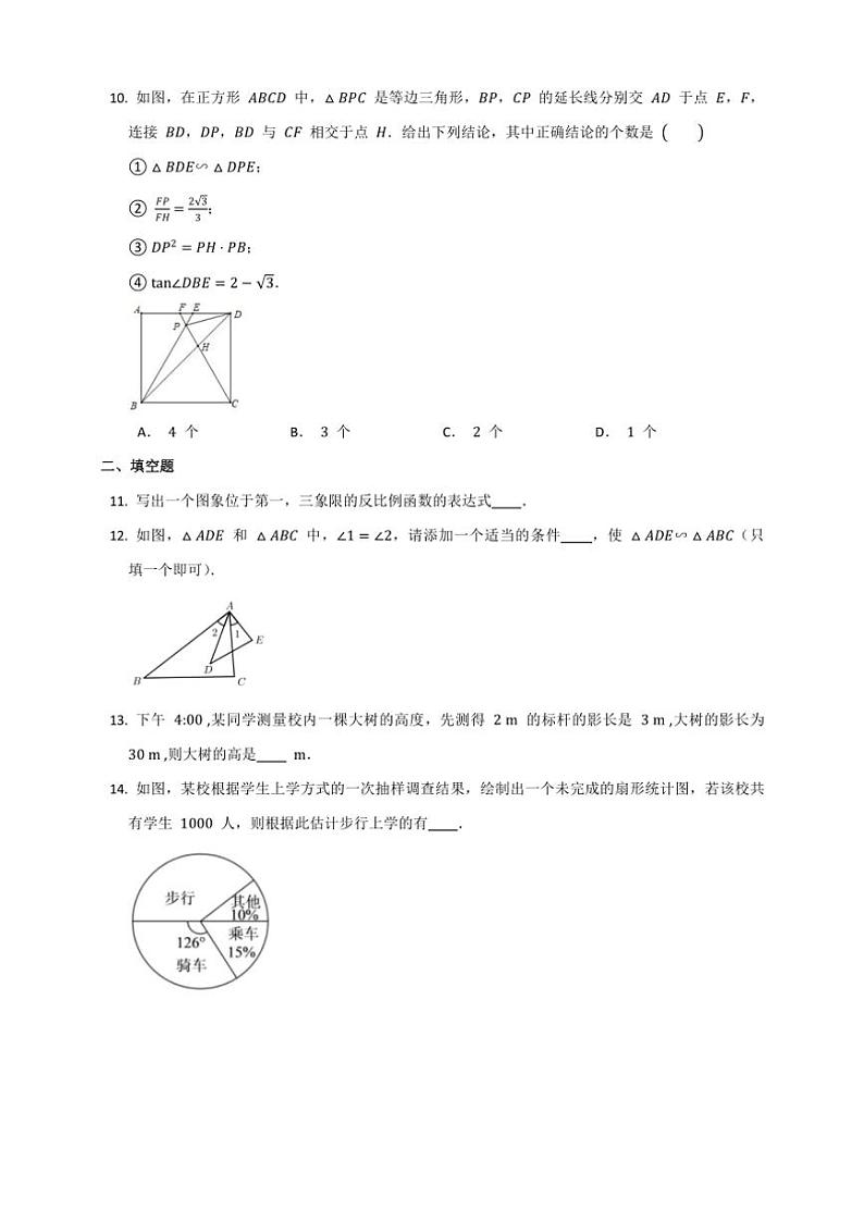 2024～2025学年湘教版数学九年级上册期末综合试卷(含答案)第3页