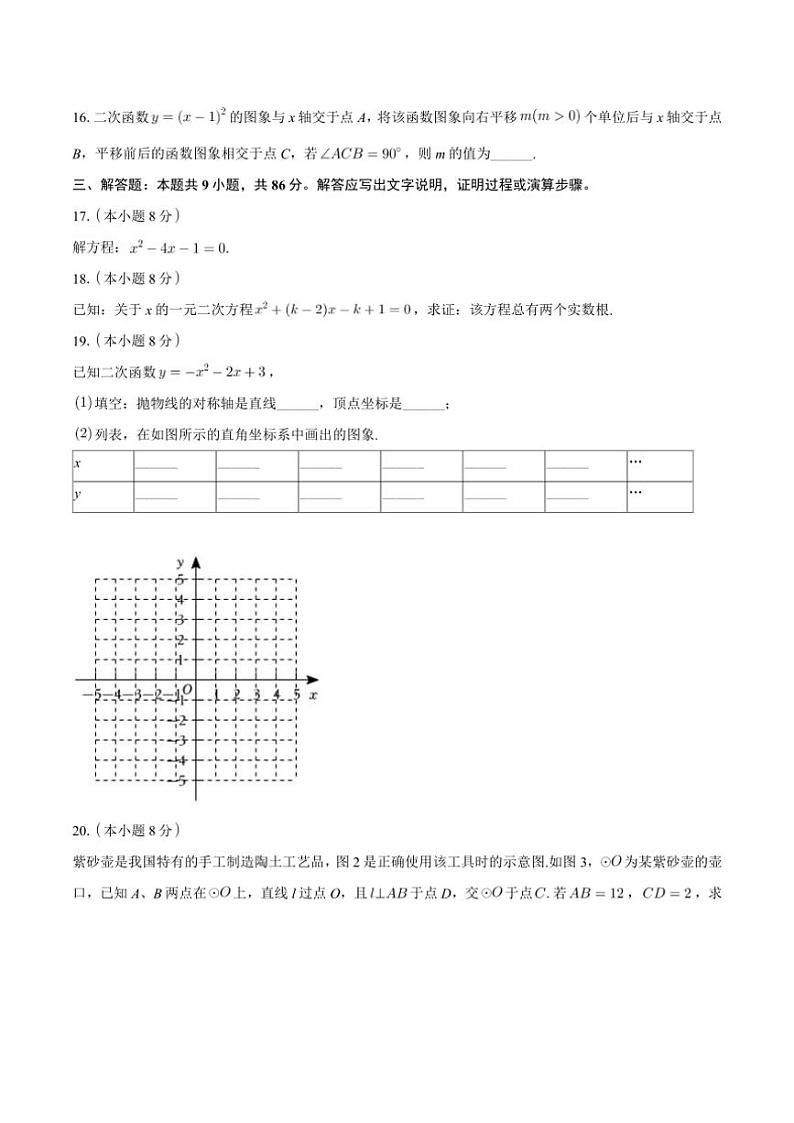 2024～2025学年福建省福州市晋安区九年级(上)期中数学试卷(含答案)第3页