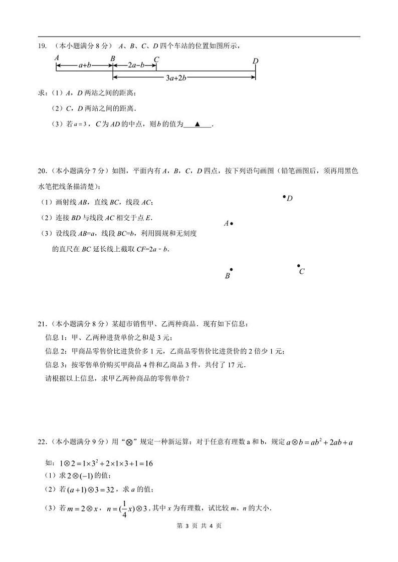 2024～2025学年江苏省镇江市经开区七年级(上)12月月考数学试卷(含答案,)第3页