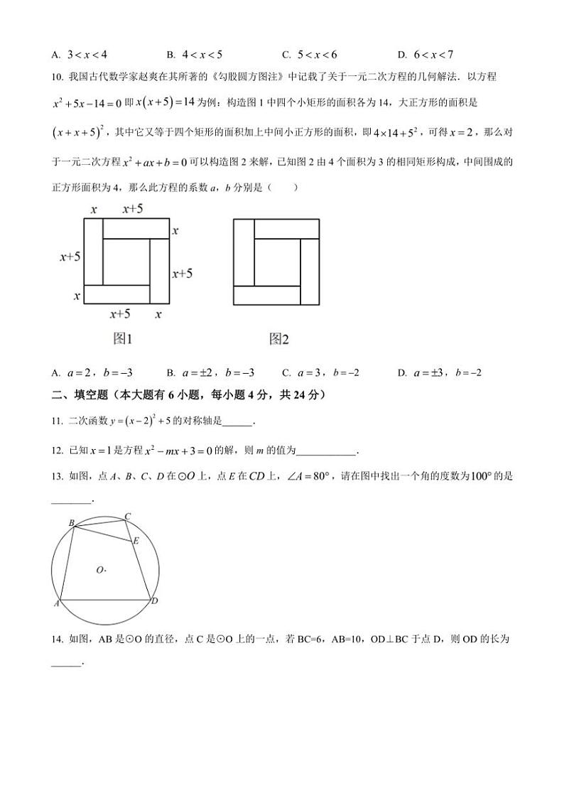 2024～2025学年福建省厦门市第三中学九年级(上)12月月考数学试卷(含答案)第3页