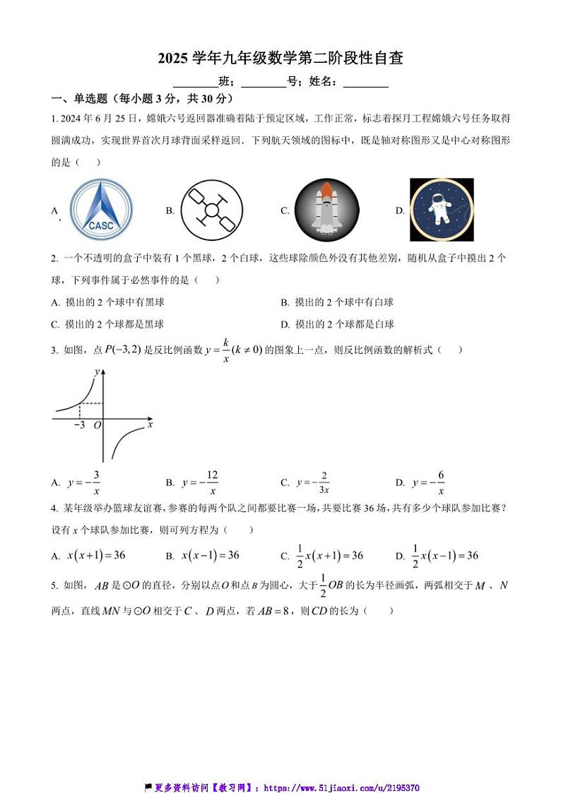 2024～2025学年广东省江门市鹤山市沙坪中学九年级(上)第二次月考数学试卷(含答案)第1页
