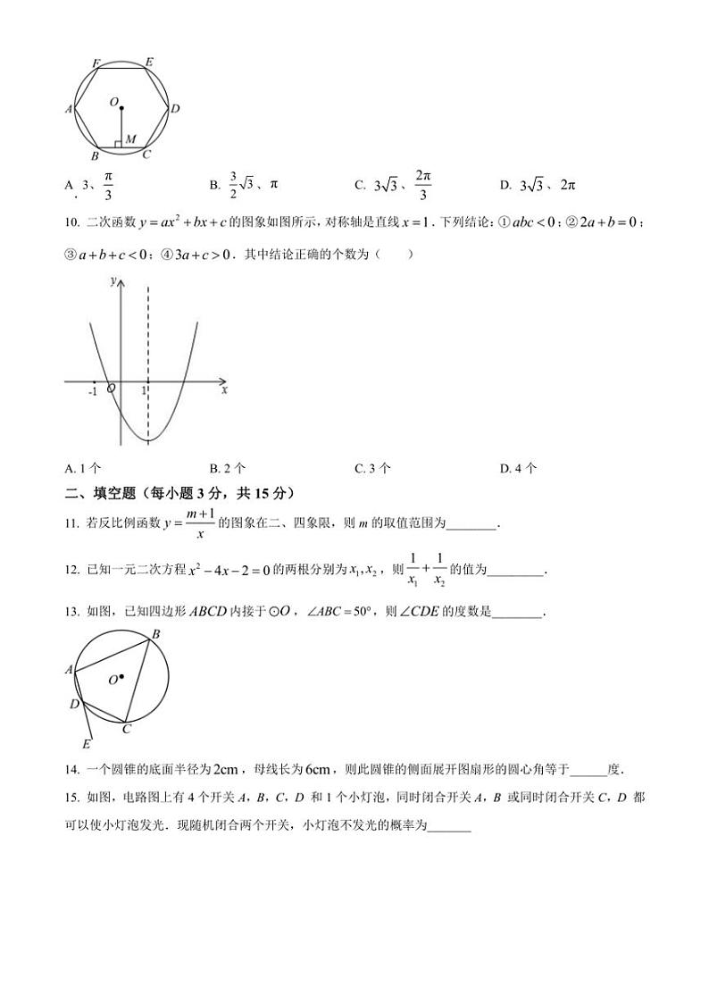 2024～2025学年广东省江门市鹤山市沙坪中学九年级(上)第二次月考数学试卷(含答案)第3页