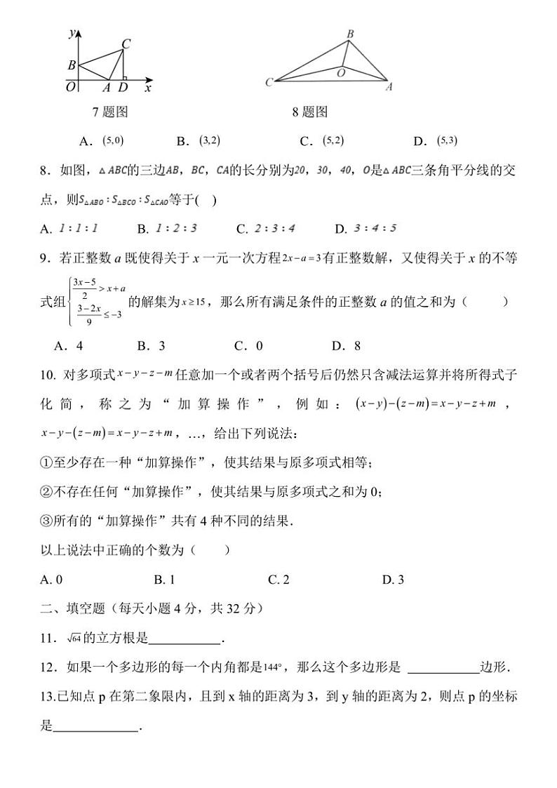 2024～2025学年重庆市渝北区六校联盟八年级(上)第一次教学大练兵数学试卷(含答案)第2页