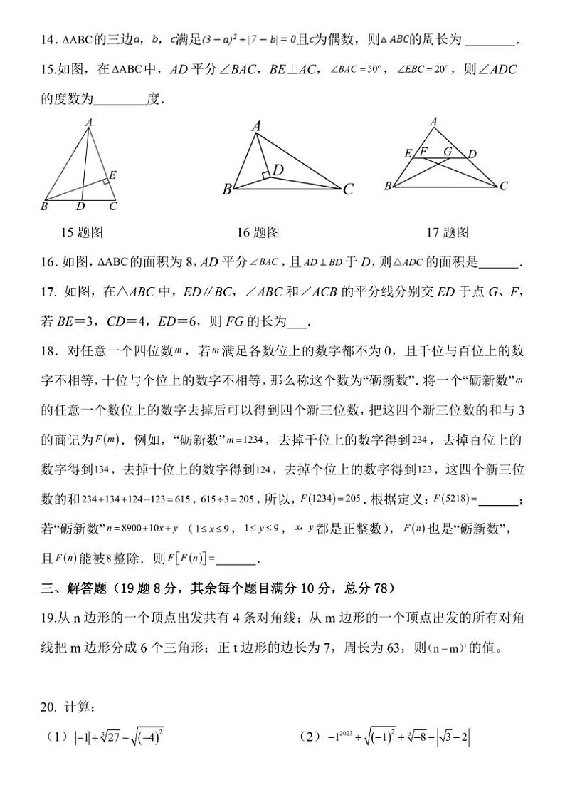 2024～2025学年重庆市渝北区六校联盟八年级(上)第一次教学大练兵数学试卷(含答案)第3页