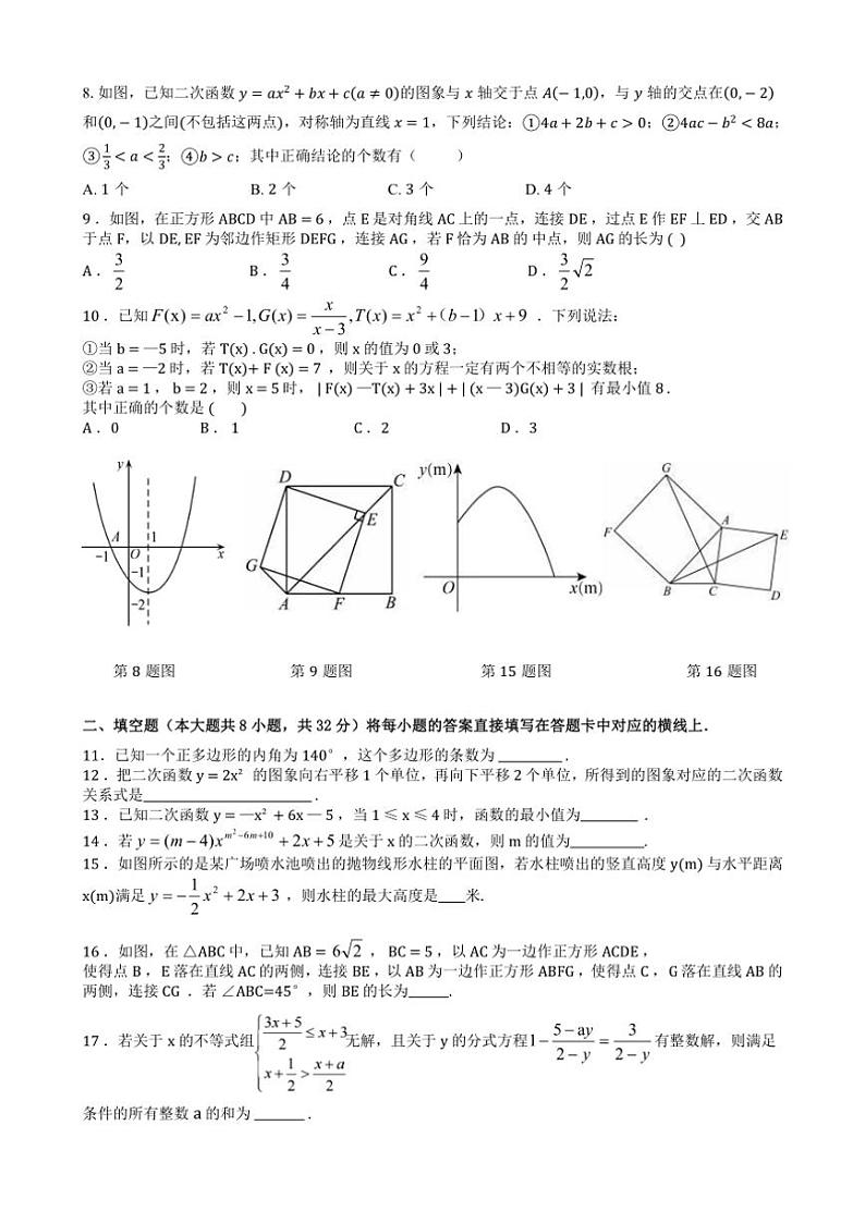 2024～2025学年重庆市渝北区六校联盟九年级(上)第一次教学大练兵数学试卷(含答案)第2页