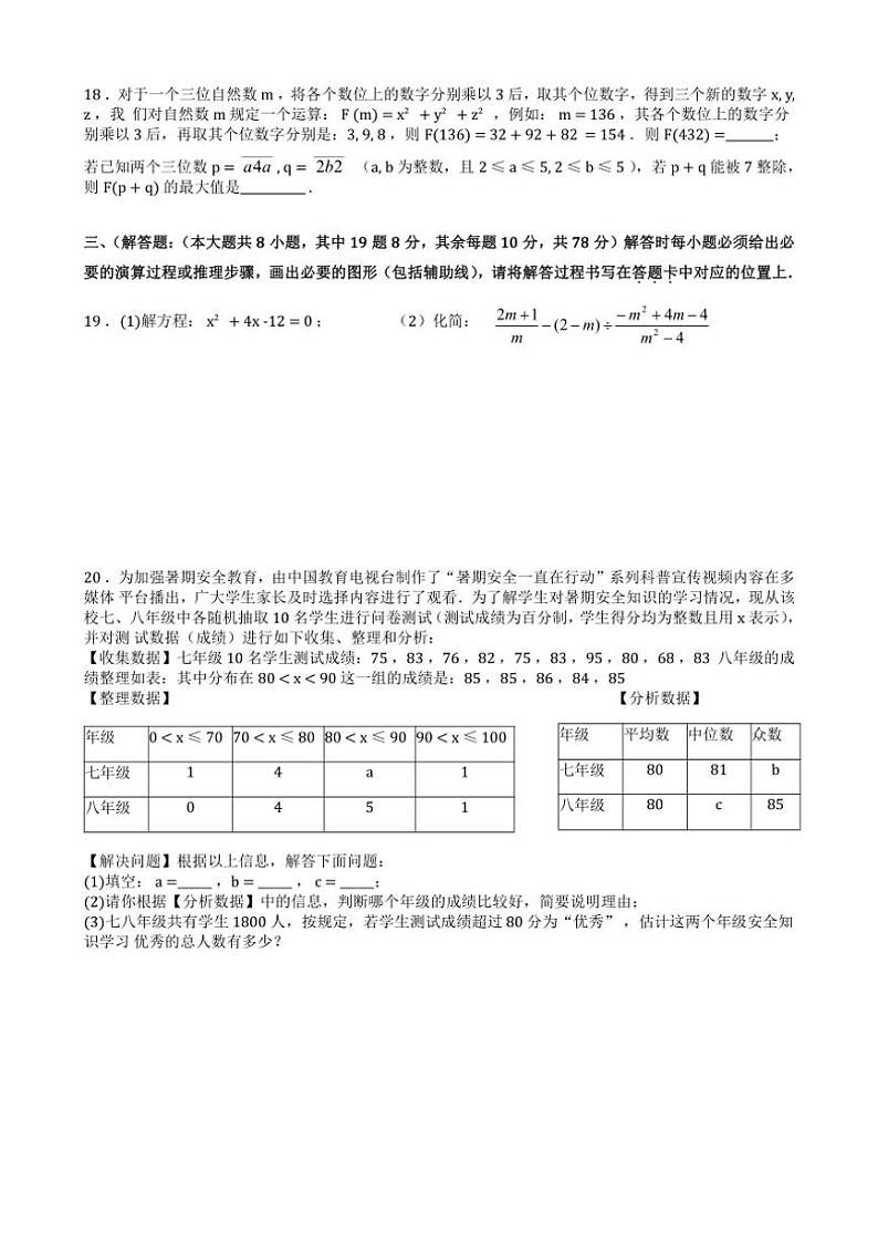 2024～2025学年重庆市渝北区六校联盟九年级(上)第一次教学大练兵数学试卷(含答案)第3页