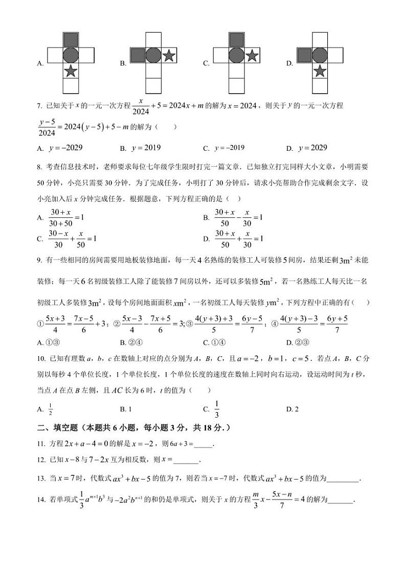2024～2025学年山东省日照市新营中学七年级(上)12月月考数学试卷(含简要答案)第2页